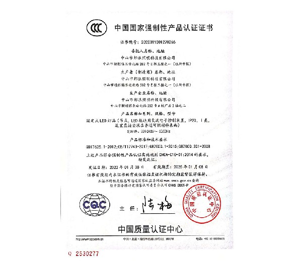 中國(guó)國(guó)家強(qiáng)制性產(chǎn)品認(rèn)證證書(shū)