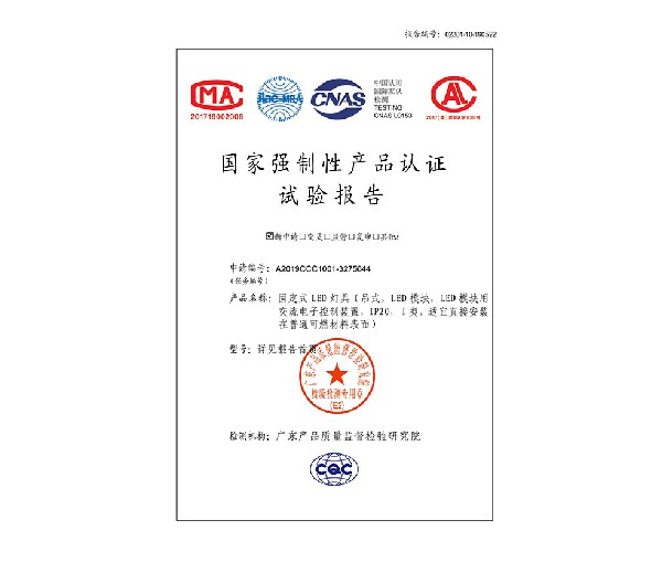 國(guó)家強(qiáng)制性產(chǎn)品認(rèn)證試驗(yàn)報(bào)告