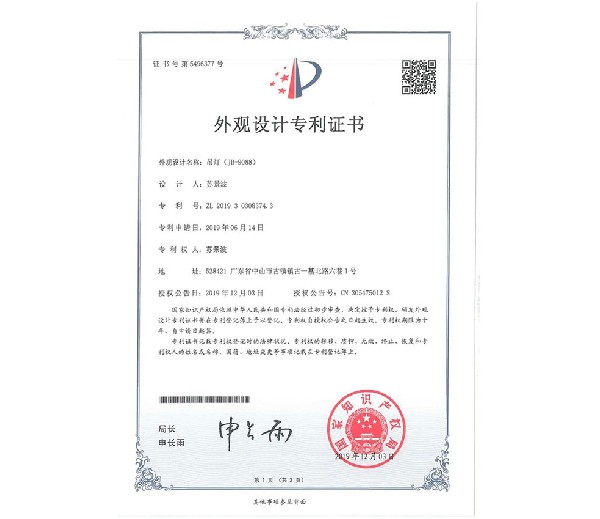 外觀設(shè)計(jì)專利證書(shū)