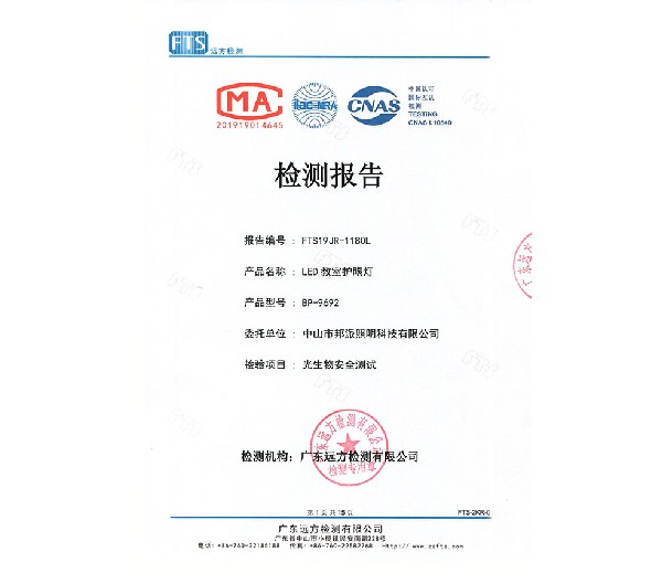 光生物安全測(cè)試檢測(cè)報(bào)告